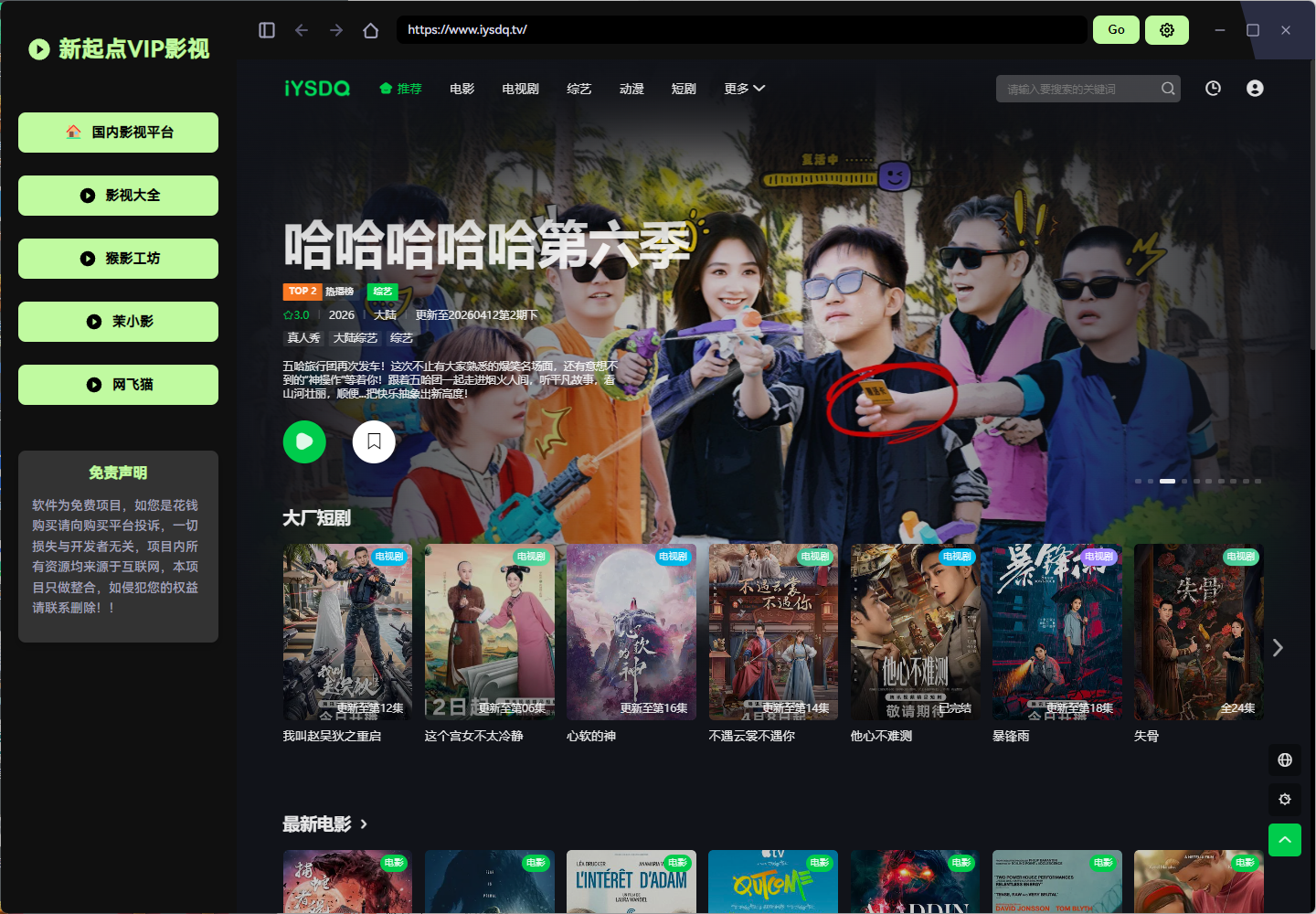 新起点VIP影视 应用截图